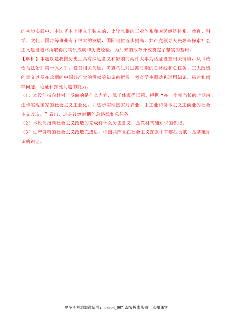 1.2中国领导人民站起来、富起来、强起来（同步练习）（解析版）_E015高中全科试卷_政治试题_必修3_2.同步练习_2.同步练习