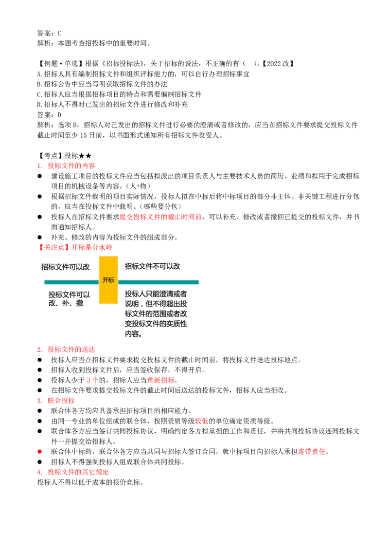 10-第三章-第一节-工程监理相关法律及行政法规（三）_监理工程师_2025监理工程师_2025年监理工程师SVIP_2025年监理概论法规SVIP_02-基础精讲✿高端面授✿深度强化_讲义