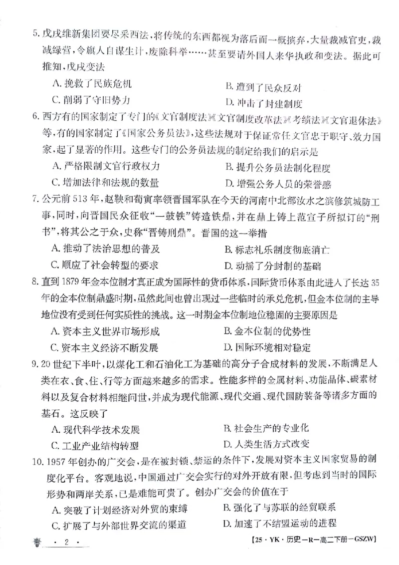历史试题_6月_240630甘肃省白银市靖远县第一中学2023-2024学年高二下学期6月期末模拟考试