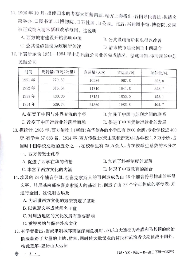 历史试题_6月_240630甘肃省白银市靖远县第一中学2023-2024学年高二下学期6月期末模拟考试
