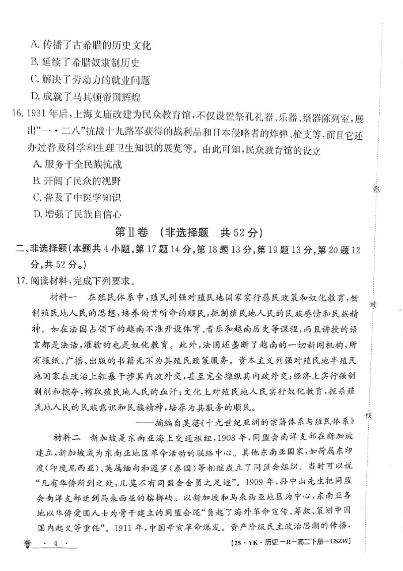 历史试题_6月_240630甘肃省白银市靖远县第一中学2023-2024学年高二下学期6月期末模拟考试