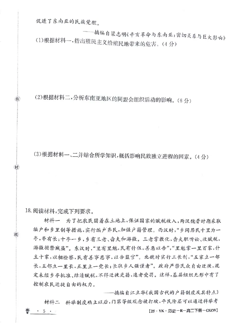 历史试题_6月_240630甘肃省白银市靖远县第一中学2023-2024学年高二下学期6月期末模拟考试