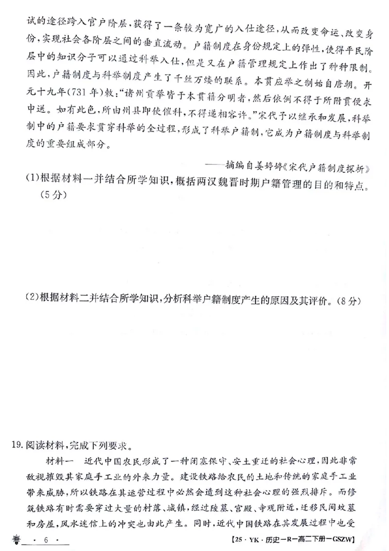 历史试题_6月_240630甘肃省白银市靖远县第一中学2023-2024学年高二下学期6月期末模拟考试