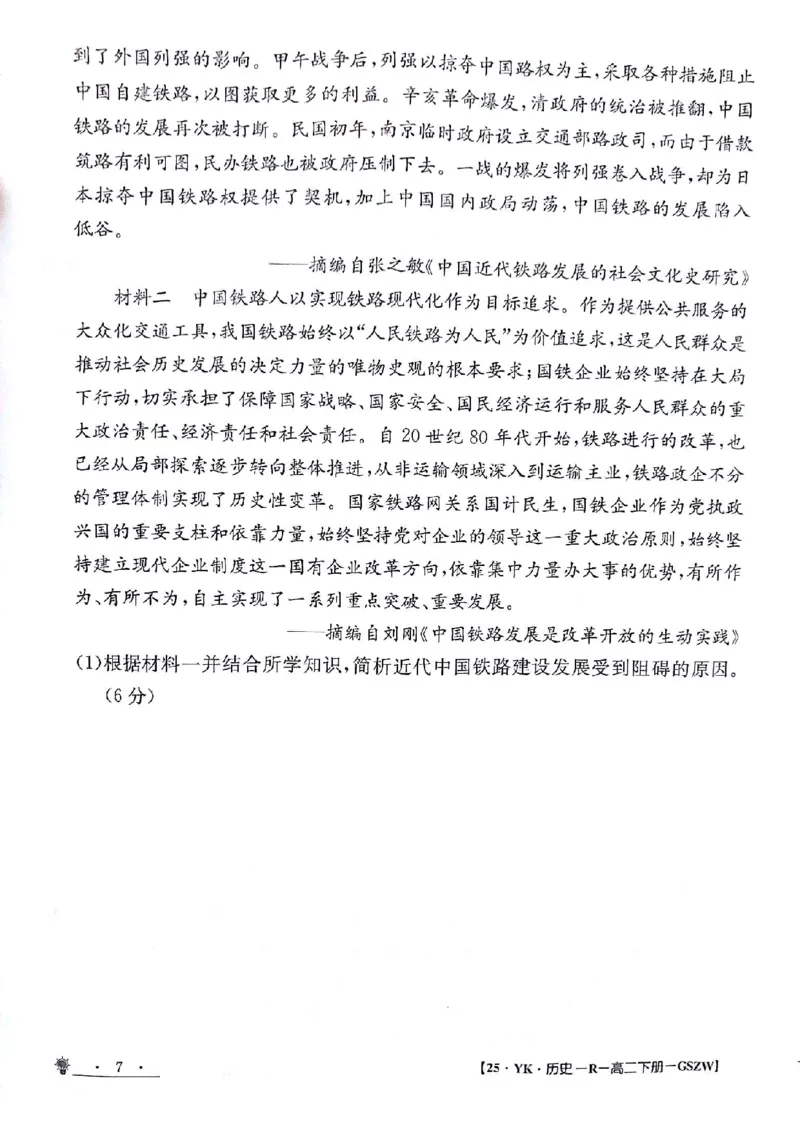 历史试题_6月_240630甘肃省白银市靖远县第一中学2023-2024学年高二下学期6月期末模拟考试