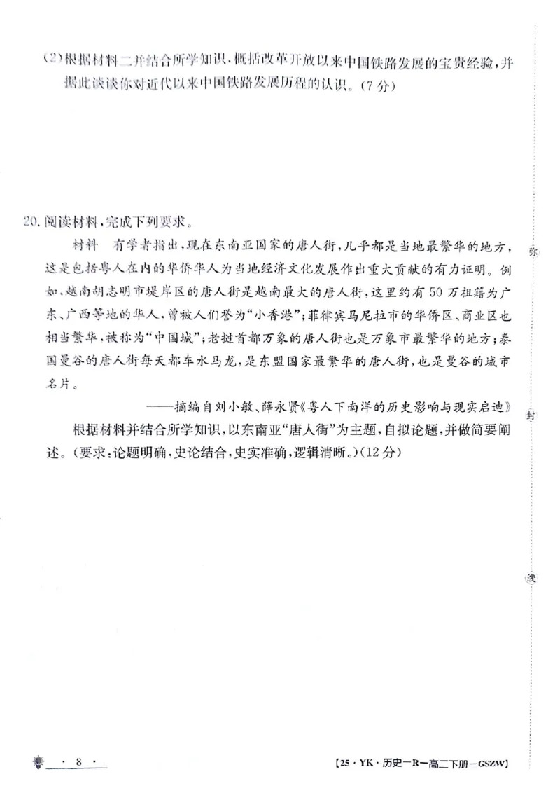 历史试题_6月_240630甘肃省白银市靖远县第一中学2023-2024学年高二下学期6月期末模拟考试