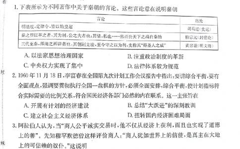 历史试题_6月_240630甘肃省白银市靖远县第一中学2023-2024学年高二下学期6月期末模拟考试