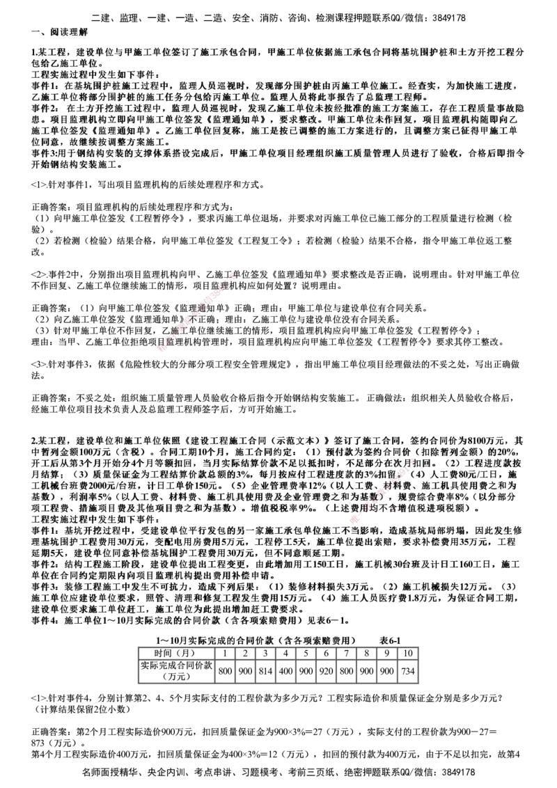 2021年《案例分析（土建）》试题_监理工程师_2025监理工程师_2025年监理工程师SVIP_2025年监理土建案例SVIP_01-精华文档✿电子教材✿历年真题_02-历年真题PDF