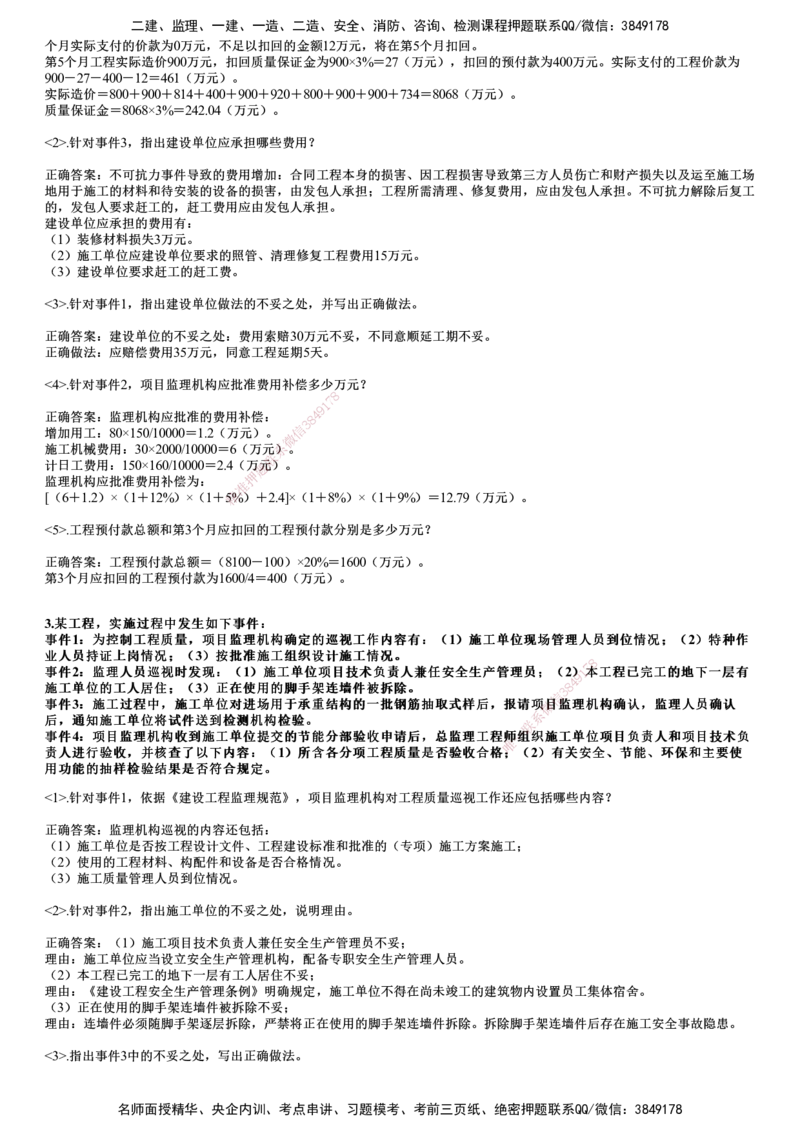 2021年《案例分析（土建）》试题_监理工程师_2025监理工程师_2025年监理工程师SVIP_2025年监理土建案例SVIP_01-精华文档✿电子教材✿历年真题_02-历年真题PDF