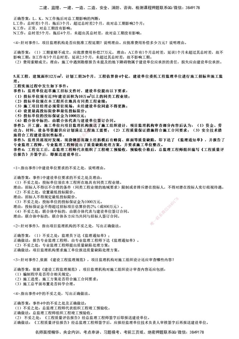 2021年《案例分析（土建）》试题_监理工程师_2025监理工程师_2025年监理工程师SVIP_2025年监理土建案例SVIP_01-精华文档✿电子教材✿历年真题_02-历年真题PDF