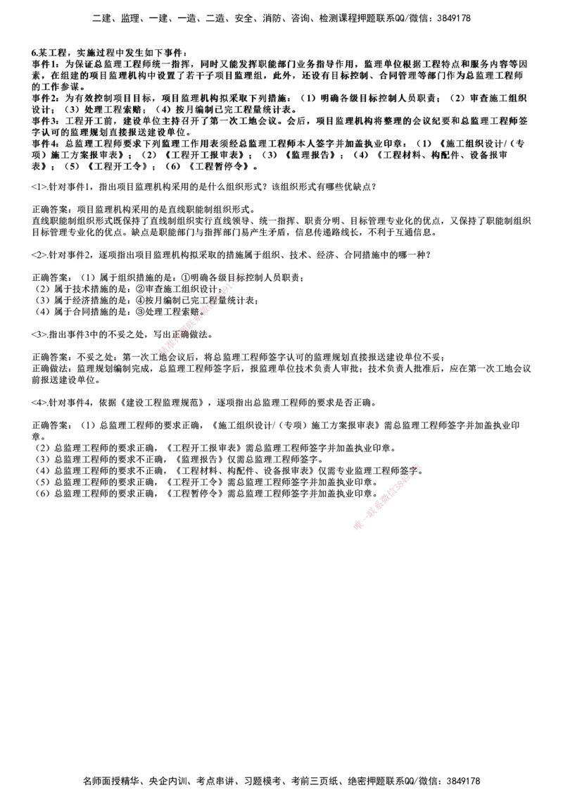 2021年《案例分析（土建）》试题_监理工程师_2025监理工程师_2025年监理工程师SVIP_2025年监理土建案例SVIP_01-精华文档✿电子教材✿历年真题_02-历年真题PDF