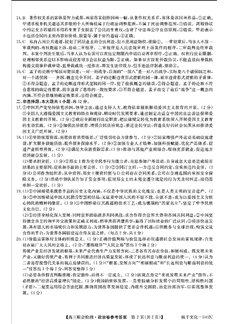 广东省八校2025届高三上学期8月联合检测政治试题+答案(1)_8月_240804广东省八校2025届高三上学期8月联合检测