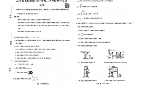 化学_6月_240614辽宁省名校联盟2023-2024学年高二下学期6月份联合考试_辽宁省名校联盟2023-2024学年高二下学期6月份联合考试化学