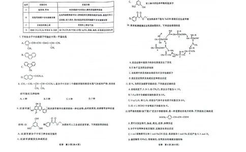 化学_6月_240614辽宁省名校联盟2023-2024学年高二下学期6月份联合考试_辽宁省名校联盟2023-2024学年高二下学期6月份联合考试化学