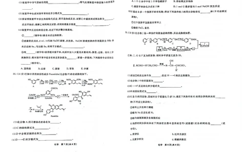 化学_6月_240614辽宁省名校联盟2023-2024学年高二下学期6月份联合考试_辽宁省名校联盟2023-2024学年高二下学期6月份联合考试化学