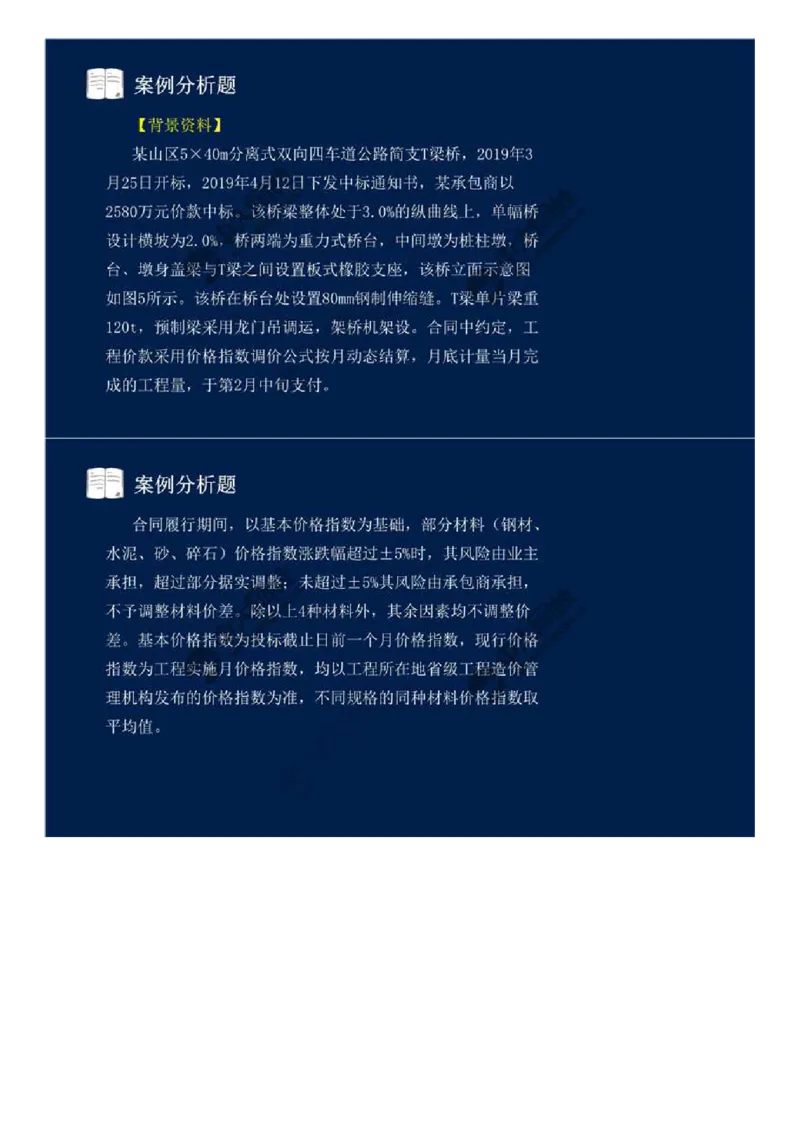 12.第十二讲.mp4_监理工程师_2025监理工程师_2025年监理工程师SVIP_2025年监理交通案例SVIP_03-习题精析✿实战特训✿模考通关_06-交通案例《习题解析班》田邵楠ZD_讲义