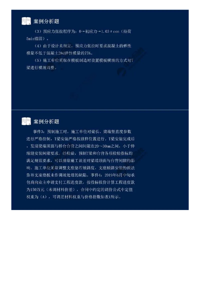 12.第十二讲.mp4_监理工程师_2025监理工程师_2025年监理工程师SVIP_2025年监理交通案例SVIP_03-习题精析✿实战特训✿模考通关_06-交通案例《习题解析班》田邵楠ZD_讲义