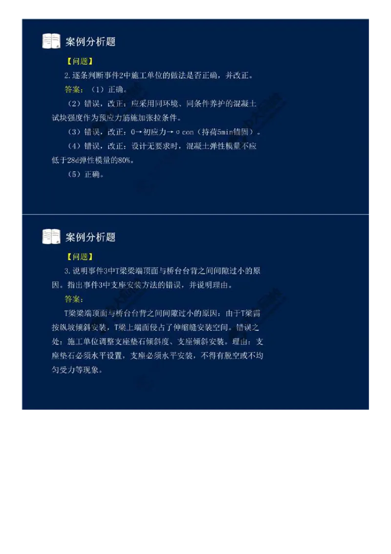 12.第十二讲.mp4_监理工程师_2025监理工程师_2025年监理工程师SVIP_2025年监理交通案例SVIP_03-习题精析✿实战特训✿模考通关_06-交通案例《习题解析班》田邵楠ZD_讲义