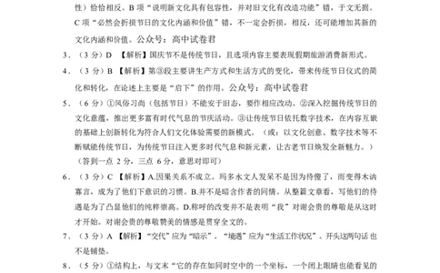 2024届重庆市巴蜀中学高三3月高考适应性月考卷(七)语文答案_2024年3月_013月合集_2024届重庆市巴蜀中学高三下学期适应性月考（七）