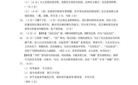 2024届重庆市巴蜀中学高三3月高考适应性月考卷(七)语文答案_2024年3月_013月合集_2024届重庆市巴蜀中学高三下学期适应性月考（七）