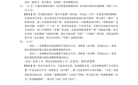2024届重庆市巴蜀中学高三3月高考适应性月考卷(七)语文答案_2024年3月_013月合集_2024届重庆市巴蜀中学高三下学期适应性月考（七）