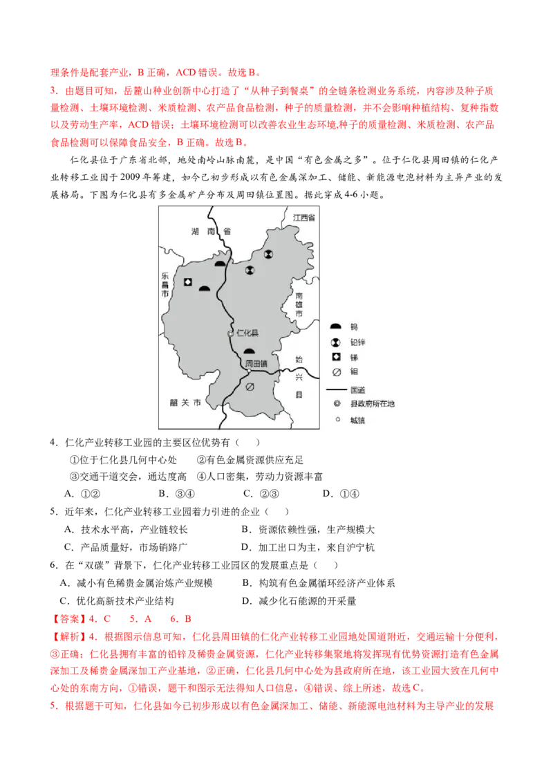 2024届高三下学期开学摸底考试卷&mdash;&mdash;地理（全国卷新教材通用）（解析版）_2024年4月_其他_2023-2024学年高三下学期开学摸底考试卷_2023-2024学年高三地理下学期开学摸底考试卷
