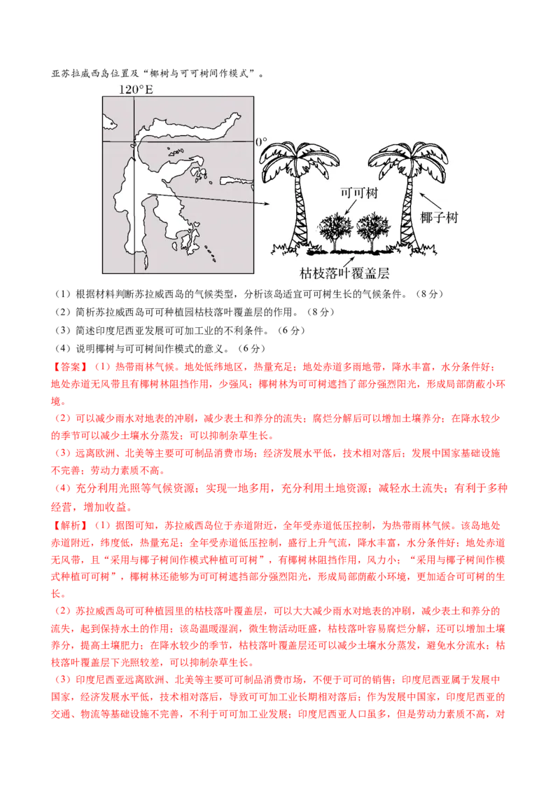 2024届高三下学期开学摸底考试卷&mdash;&mdash;地理（全国卷新教材通用）（解析版）_2024年4月_其他_2023-2024学年高三下学期开学摸底考试卷_2023-2024学年高三地理下学期开学摸底考试卷