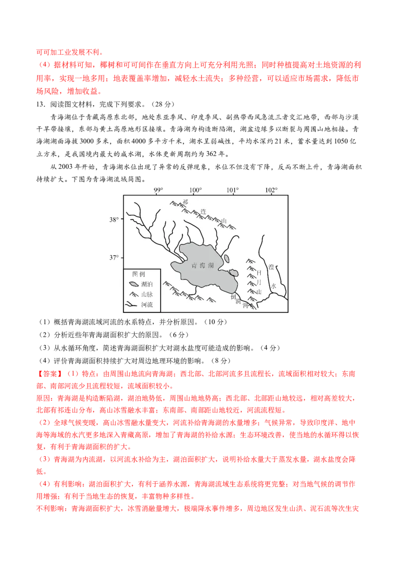 2024届高三下学期开学摸底考试卷&mdash;&mdash;地理（全国卷新教材通用）（解析版）_2024年4月_其他_2023-2024学年高三下学期开学摸底考试卷_2023-2024学年高三地理下学期开学摸底考试卷