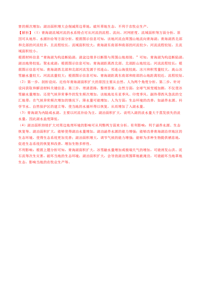 2024届高三下学期开学摸底考试卷&mdash;&mdash;地理（全国卷新教材通用）（解析版）_2024年4月_其他_2023-2024学年高三下学期开学摸底考试卷_2023-2024学年高三地理下学期开学摸底考试卷