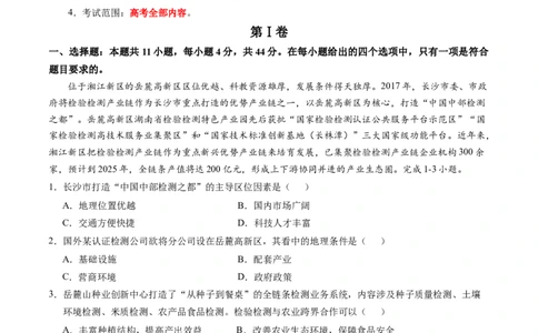 2024届高三下学期开学摸底考试卷&mdash;&mdash;地理（全国卷新教材通用）（解析版）_2024年4月_其他_2023-2024学年高三下学期开学摸底考试卷_2023-2024学年高三地理下学期开学摸底考试卷