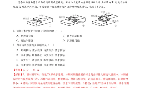 2024届高三下学期开学摸底考试卷&mdash;&mdash;地理（全国卷新教材通用）（解析版）_2024年4月_其他_2023-2024学年高三下学期开学摸底考试卷_2023-2024学年高三地理下学期开学摸底考试卷