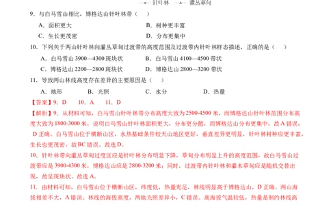 2024届高三下学期开学摸底考试卷&mdash;&mdash;地理（全国卷新教材通用）（解析版）_2024年4月_其他_2023-2024学年高三下学期开学摸底考试卷_2023-2024学年高三地理下学期开学摸底考试卷
