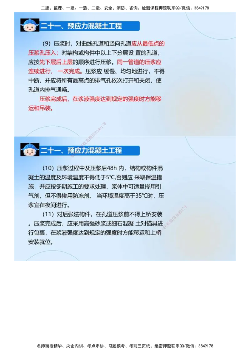 03.《建设工程监理案例分析-交通》冲关直播密训（3）.mp4_监理工程师_2025监理工程师_2025年监理工程师SVIP_2025年监理交通案例SVIP_04-冲刺串讲✿考点强化✿小灶集训