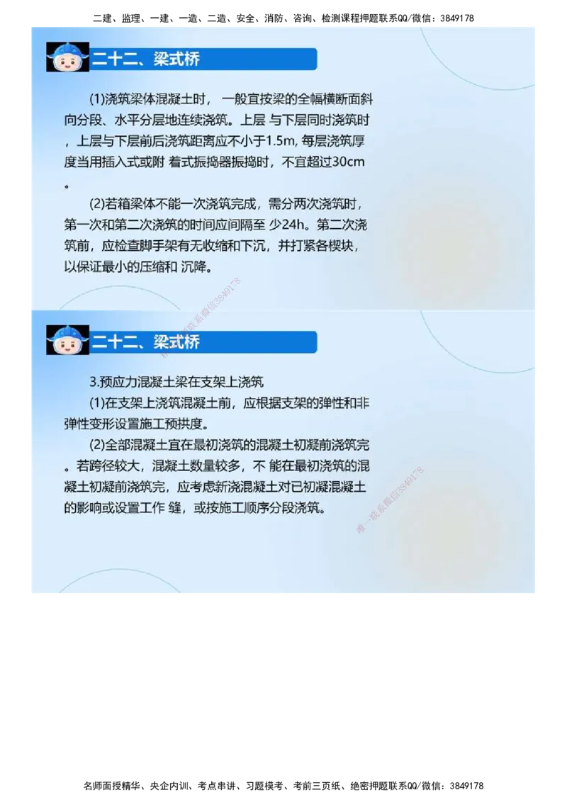 03.《建设工程监理案例分析-交通》冲关直播密训（3）.mp4_监理工程师_2025监理工程师_2025年监理工程师SVIP_2025年监理交通案例SVIP_04-冲刺串讲✿考点强化✿小灶集训