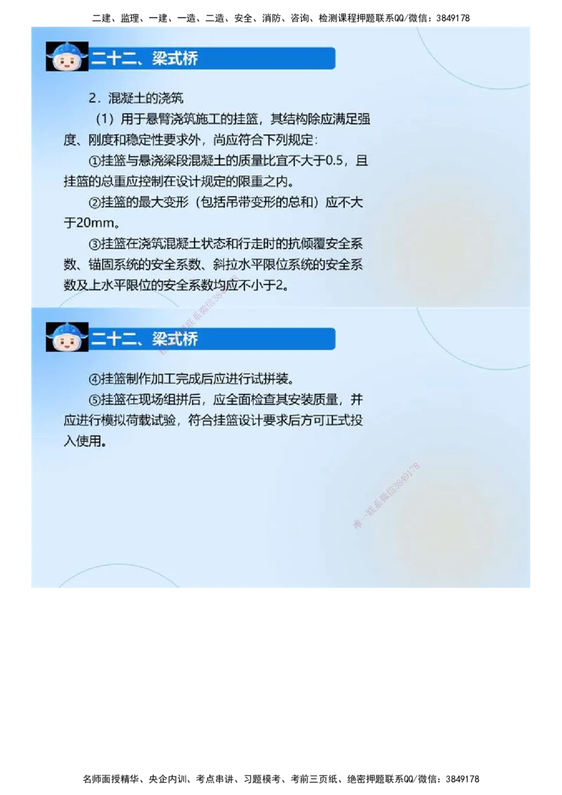 03.《建设工程监理案例分析-交通》冲关直播密训（3）.mp4_监理工程师_2025监理工程师_2025年监理工程师SVIP_2025年监理交通案例SVIP_04-冲刺串讲✿考点强化✿小灶集训