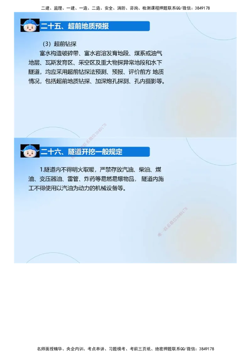 03.《建设工程监理案例分析-交通》冲关直播密训（3）.mp4_监理工程师_2025监理工程师_2025年监理工程师SVIP_2025年监理交通案例SVIP_04-冲刺串讲✿考点强化✿小灶集训
