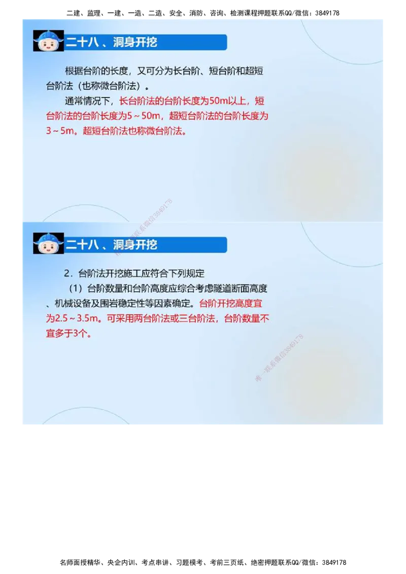 03.《建设工程监理案例分析-交通》冲关直播密训（3）.mp4_监理工程师_2025监理工程师_2025年监理工程师SVIP_2025年监理交通案例SVIP_04-冲刺串讲✿考点强化✿小灶集训