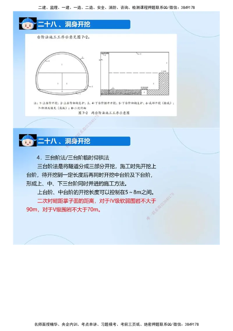 03.《建设工程监理案例分析-交通》冲关直播密训（3）.mp4_监理工程师_2025监理工程师_2025年监理工程师SVIP_2025年监理交通案例SVIP_04-冲刺串讲✿考点强化✿小灶集训
