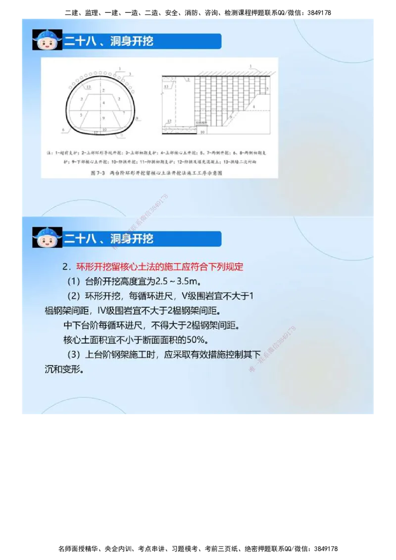 03.《建设工程监理案例分析-交通》冲关直播密训（3）.mp4_监理工程师_2025监理工程师_2025年监理工程师SVIP_2025年监理交通案例SVIP_04-冲刺串讲✿考点强化✿小灶集训