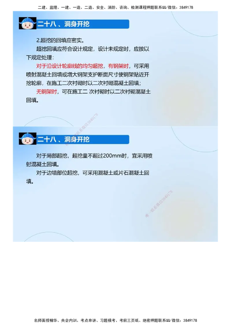 03.《建设工程监理案例分析-交通》冲关直播密训（3）.mp4_监理工程师_2025监理工程师_2025年监理工程师SVIP_2025年监理交通案例SVIP_04-冲刺串讲✿考点强化✿小灶集训