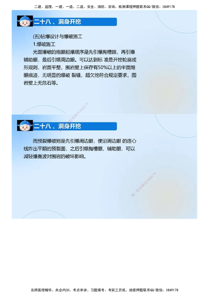 03.《建设工程监理案例分析-交通》冲关直播密训（3）.mp4_监理工程师_2025监理工程师_2025年监理工程师SVIP_2025年监理交通案例SVIP_04-冲刺串讲✿考点强化✿小灶集训