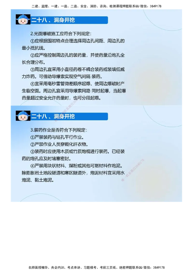 03.《建设工程监理案例分析-交通》冲关直播密训（3）.mp4_监理工程师_2025监理工程师_2025年监理工程师SVIP_2025年监理交通案例SVIP_04-冲刺串讲✿考点强化✿小灶集训