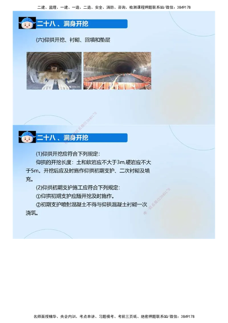 03.《建设工程监理案例分析-交通》冲关直播密训（3）.mp4_监理工程师_2025监理工程师_2025年监理工程师SVIP_2025年监理交通案例SVIP_04-冲刺串讲✿考点强化✿小灶集训