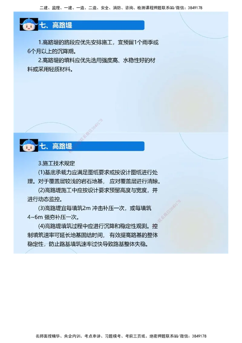 03.《建设工程监理案例分析-交通》冲关直播密训（3）.mp4_监理工程师_2025监理工程师_2025年监理工程师SVIP_2025年监理交通案例SVIP_04-冲刺串讲✿考点强化✿小灶集训