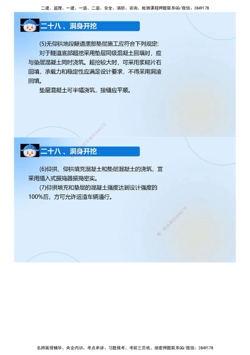 03.《建设工程监理案例分析-交通》冲关直播密训（3）.mp4_监理工程师_2025监理工程师_2025年监理工程师SVIP_2025年监理交通案例SVIP_04-冲刺串讲✿考点强化✿小灶集训