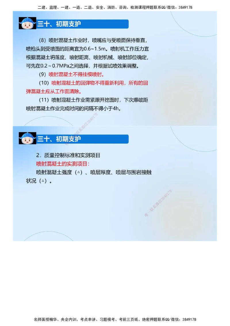 03.《建设工程监理案例分析-交通》冲关直播密训（3）.mp4_监理工程师_2025监理工程师_2025年监理工程师SVIP_2025年监理交通案例SVIP_04-冲刺串讲✿考点强化✿小灶集训