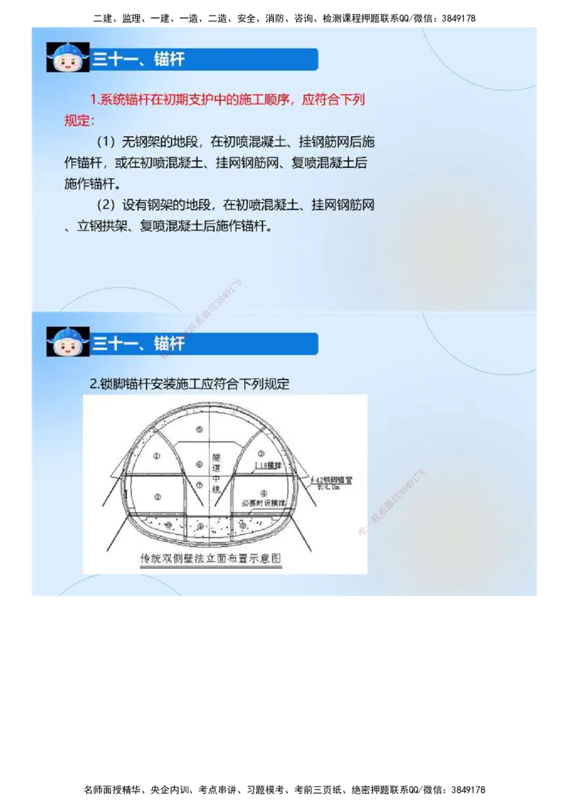 03.《建设工程监理案例分析-交通》冲关直播密训（3）.mp4_监理工程师_2025监理工程师_2025年监理工程师SVIP_2025年监理交通案例SVIP_04-冲刺串讲✿考点强化✿小灶集训