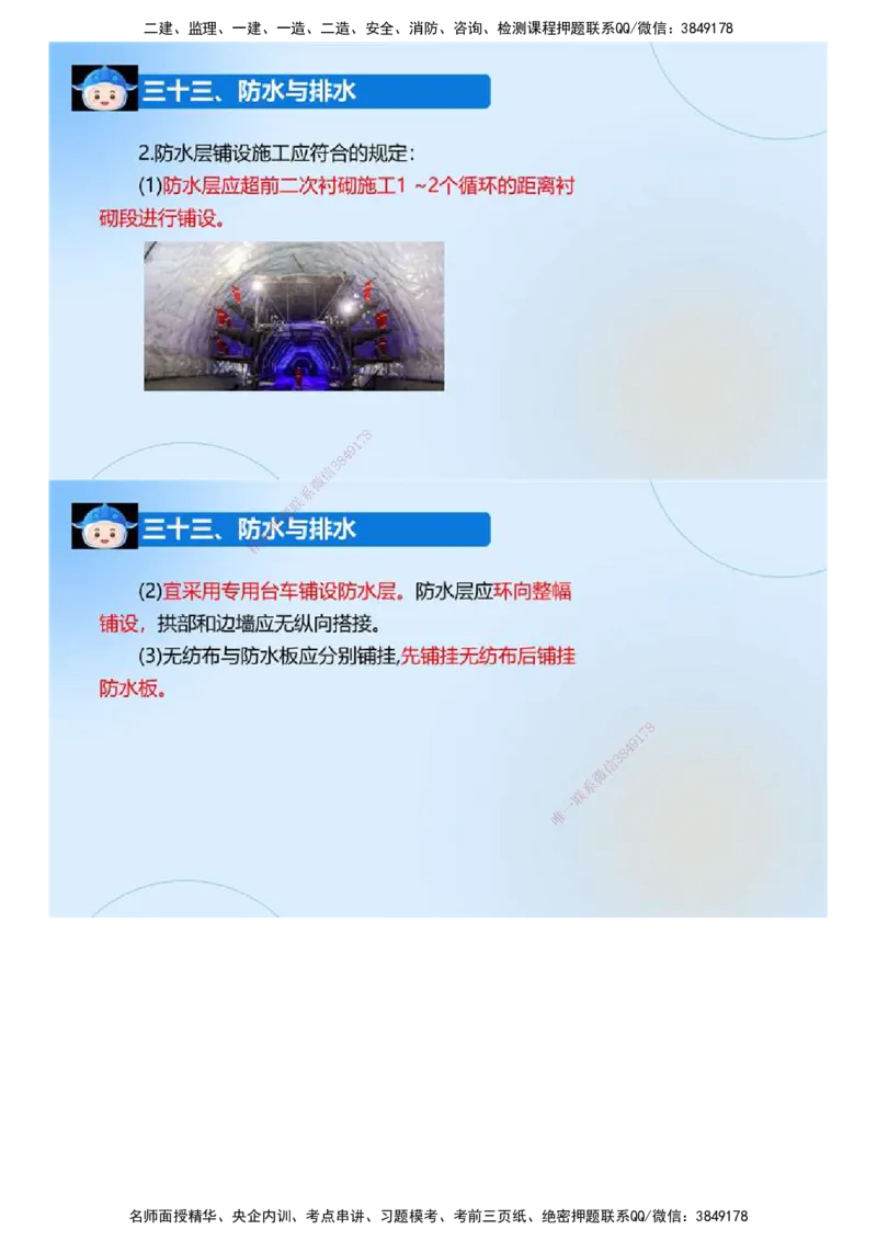 03.《建设工程监理案例分析-交通》冲关直播密训（3）.mp4_监理工程师_2025监理工程师_2025年监理工程师SVIP_2025年监理交通案例SVIP_04-冲刺串讲✿考点强化✿小灶集训