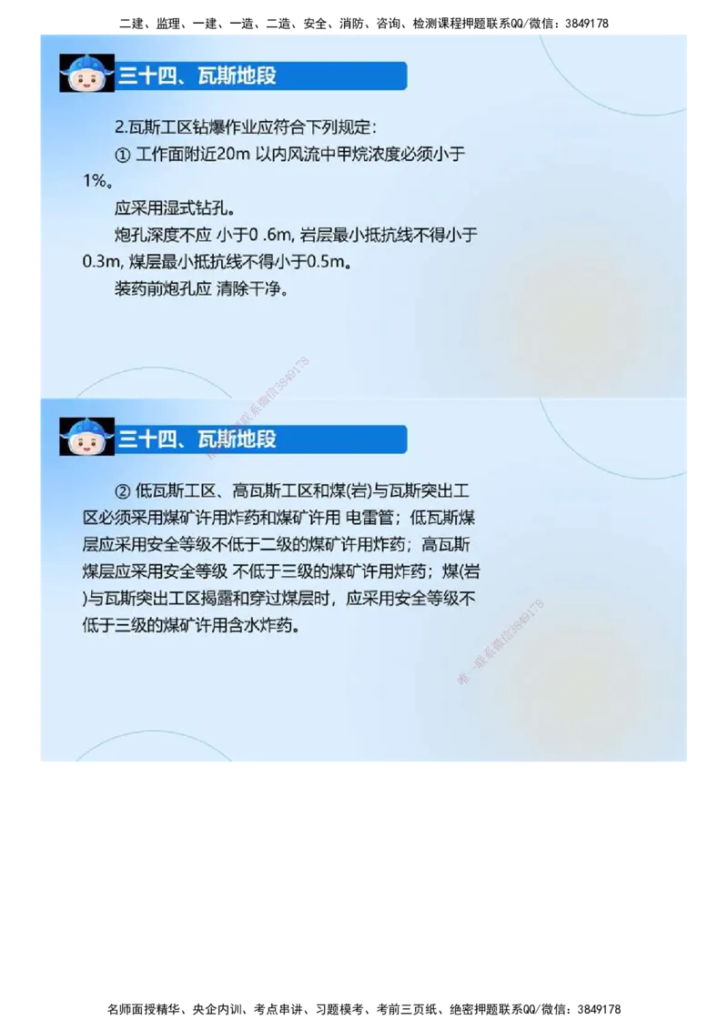 03.《建设工程监理案例分析-交通》冲关直播密训（3）.mp4_监理工程师_2025监理工程师_2025年监理工程师SVIP_2025年监理交通案例SVIP_04-冲刺串讲✿考点强化✿小灶集训