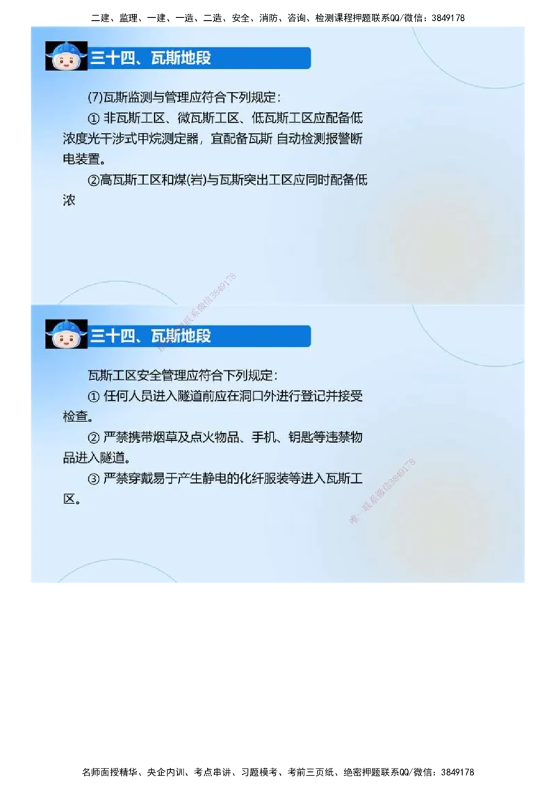 03.《建设工程监理案例分析-交通》冲关直播密训（3）.mp4_监理工程师_2025监理工程师_2025年监理工程师SVIP_2025年监理交通案例SVIP_04-冲刺串讲✿考点强化✿小灶集训