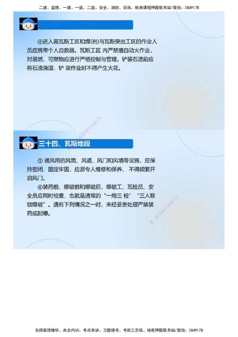 03.《建设工程监理案例分析-交通》冲关直播密训（3）.mp4_监理工程师_2025监理工程师_2025年监理工程师SVIP_2025年监理交通案例SVIP_04-冲刺串讲✿考点强化✿小灶集训